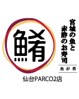 魚が肴PARCO2