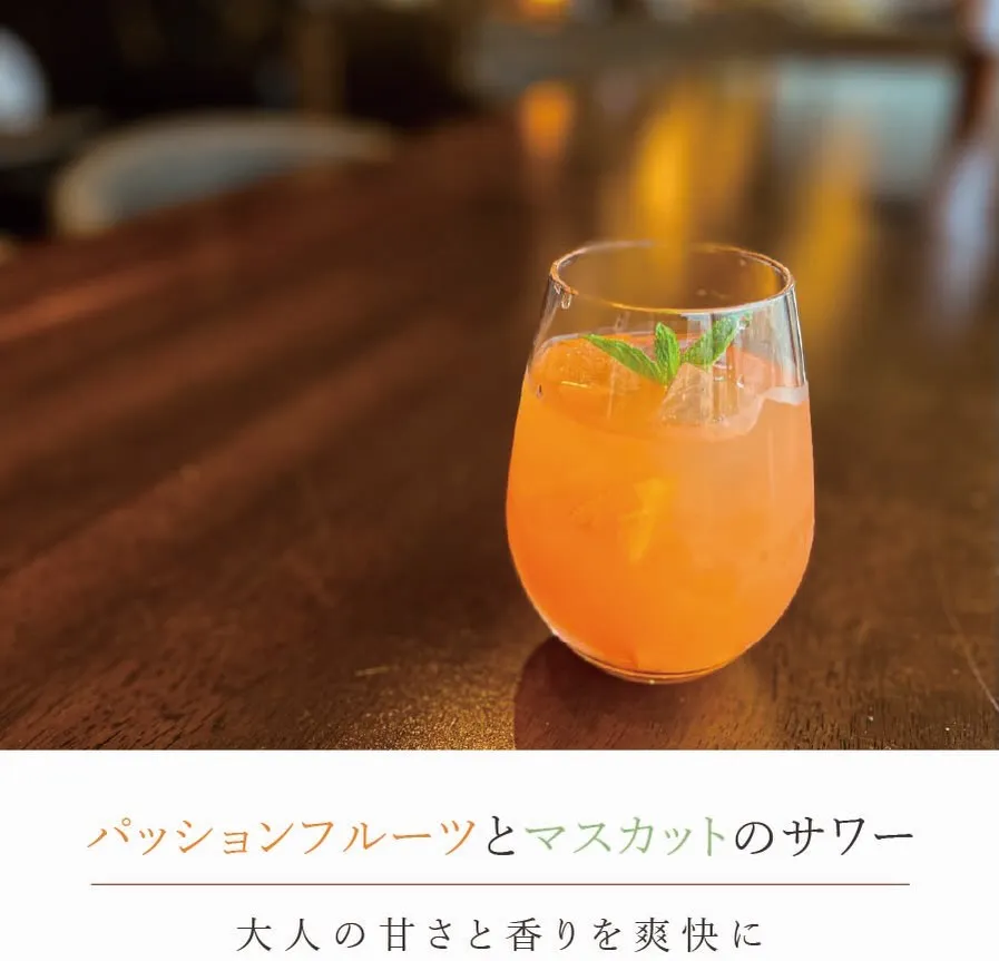 パッションフルーツとマスカットのサワー