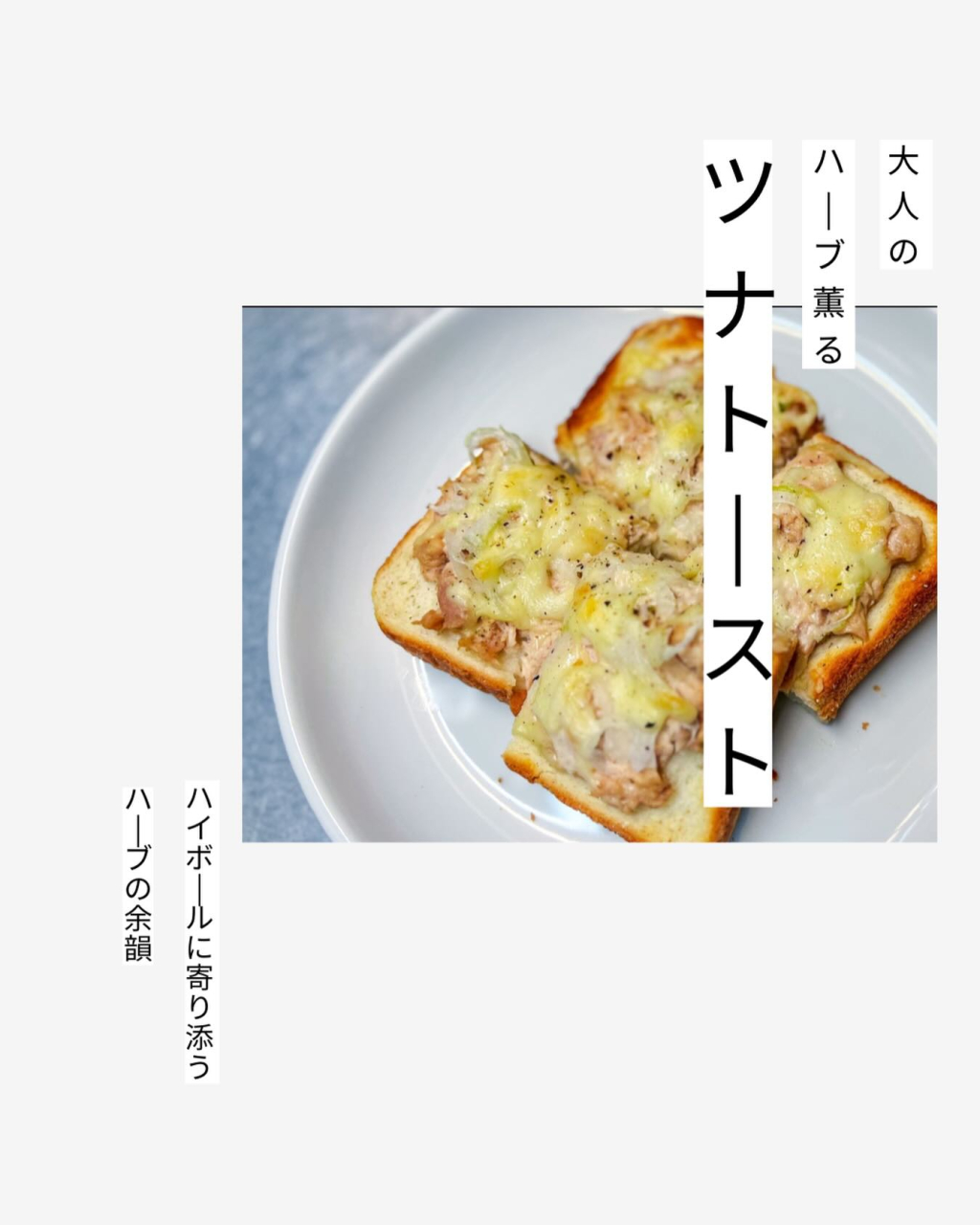 大人のツナトーストのご紹介｜サライおすすめの一品